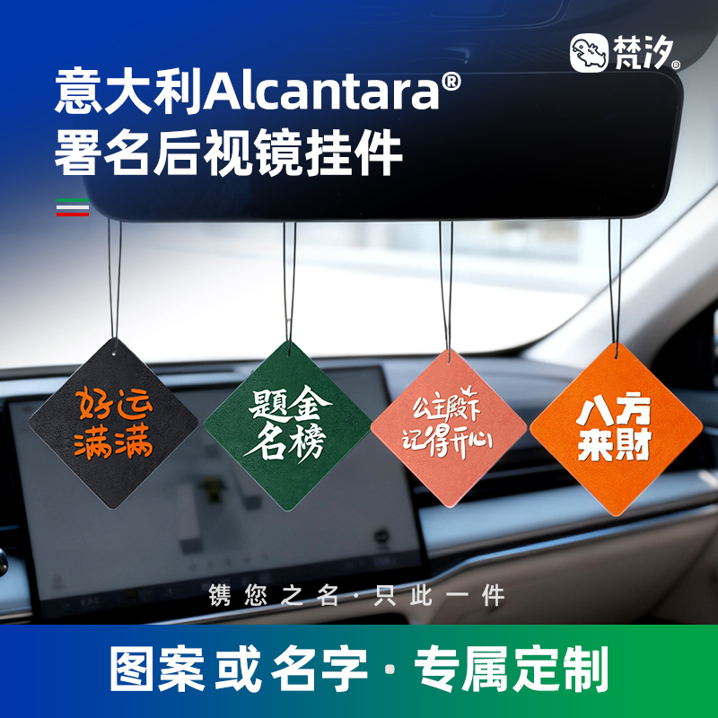 梵汐适用于小鹏新P7后视镜挂件