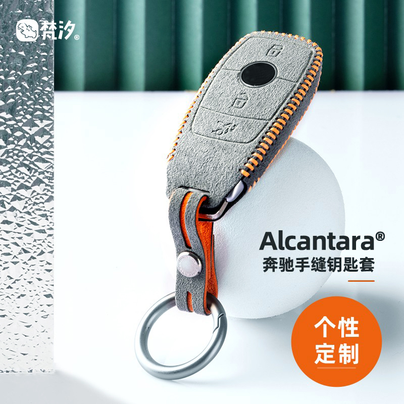 梵汐适用于奔驰c260l手缝钥匙套