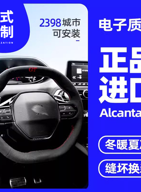 梵汐适用标致408方向盘套308/3008301/4008/408/307标志508手缝