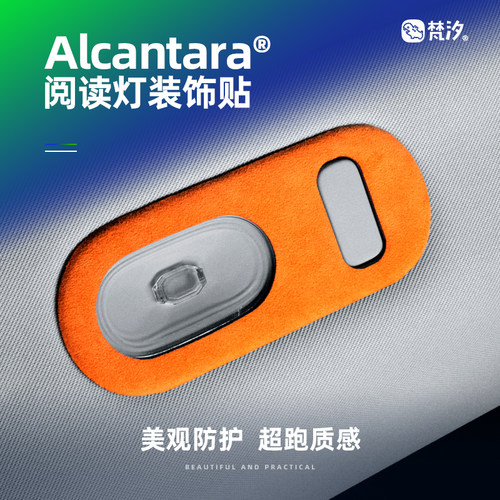 梵汐适用于智己阅读灯装饰贴