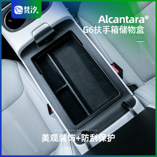 件车内内饰车品 梵汐适用小鹏G6配件扶手箱储物盒收纳专用用品改装