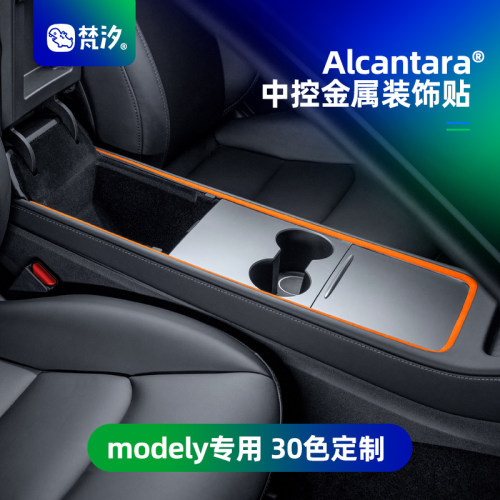 梵汐适用于modely中控金属装饰贴