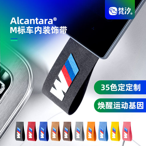 梵汐宝马M标X系三系五系装饰带
