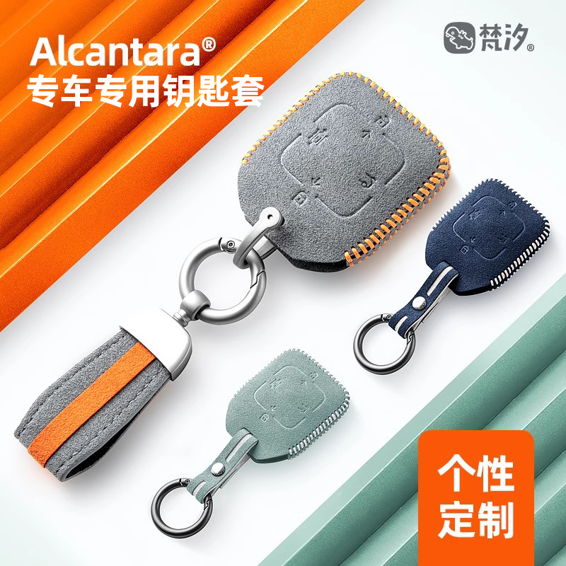 梵汐适用于极氪车型专用钥匙套