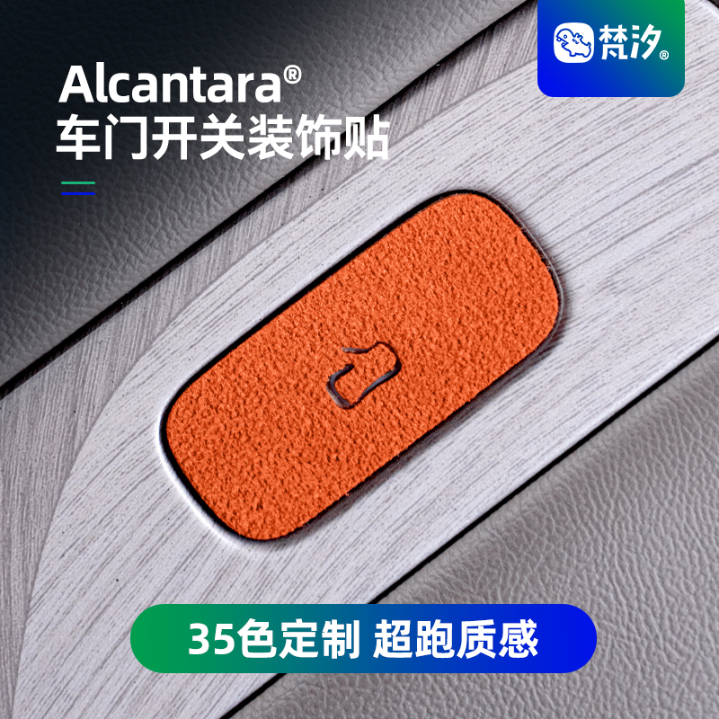 梵汐适用于新款ls6车门开关贴