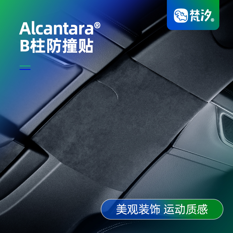 梵汐适用于奥迪B柱防撞贴装饰贴