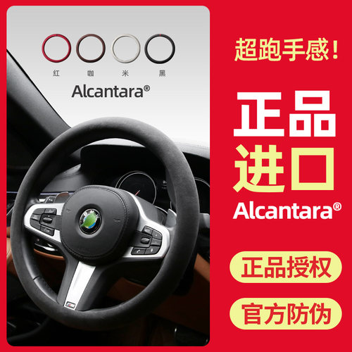 alcantara四季通用冬季方向盘套
