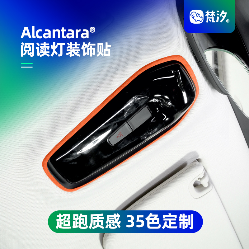 梵汐适用于全系26款ls6阅读灯贴