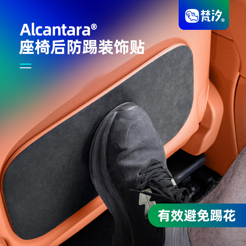 梵汐适用于问界M8配件26款M7座椅后防踢装饰贴用品改装大全内饰,汽车用品/电子/清洗/改装,汽车贴片/贴纸,淘宝优惠券,粉丝福利购,淘宝优惠卷