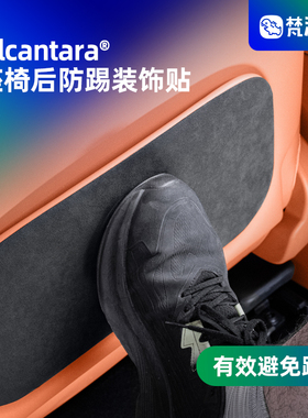 梵汐适用于问界M8配件26款M7座椅后防踢装饰贴用品改装大全内饰