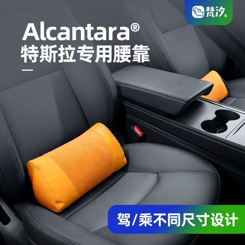 梵汐适用于ModelY/3专用腰靠