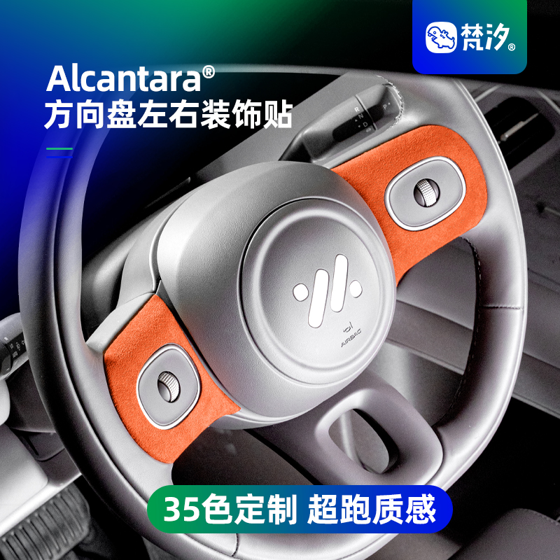 梵汐适用于新款ls6方向盘左右贴