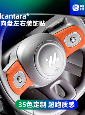 梵汐适用于新款26款智己ls6配件LS9用品方向盘左右装饰贴车载好物