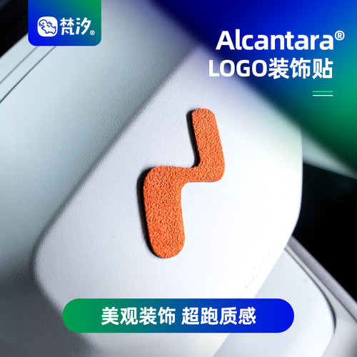 梵汐乐道L60方向盘logo装饰贴