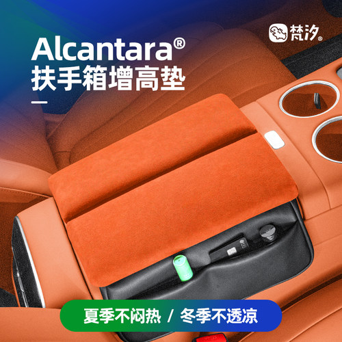 梵汐适用于问界M8扶手箱增高垫