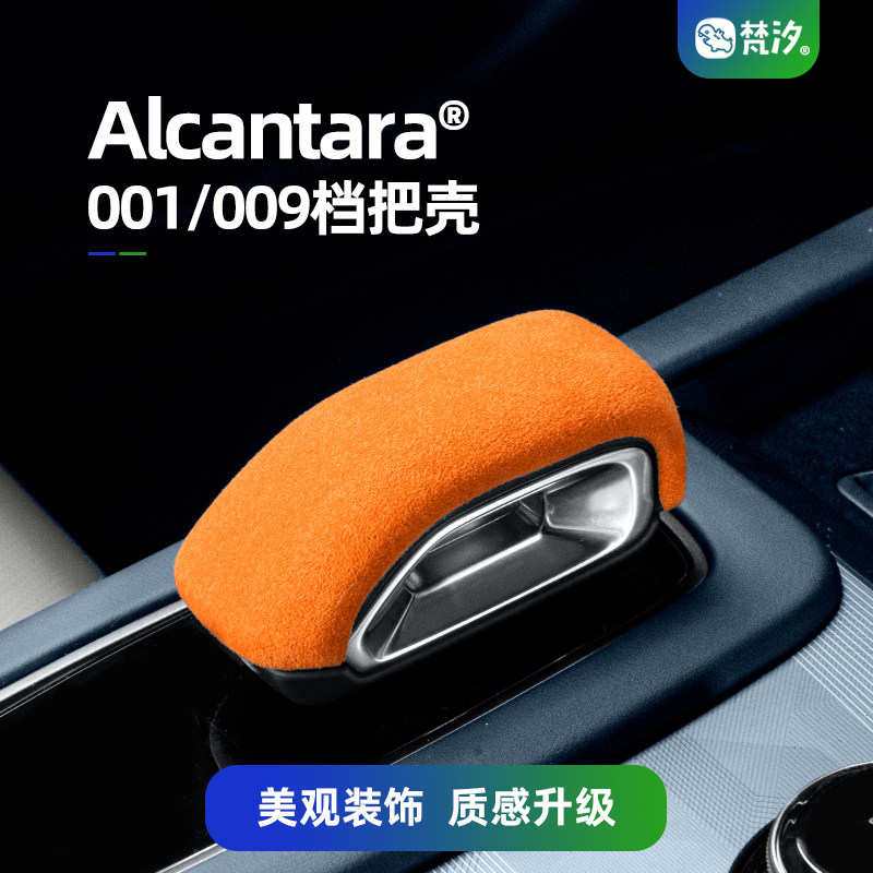 梵汐适用于24-26款焕新极氪001车内好物009档把壳配件改装饰品,汽车用品/电子/清洗/改装,汽车贴片/贴纸,淘宝优惠券,粉丝福利购,淘宝优惠卷