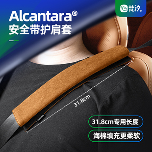 梵汐适用于岚图泰山改装安全带护肩套配件装饰车内用品车载好物