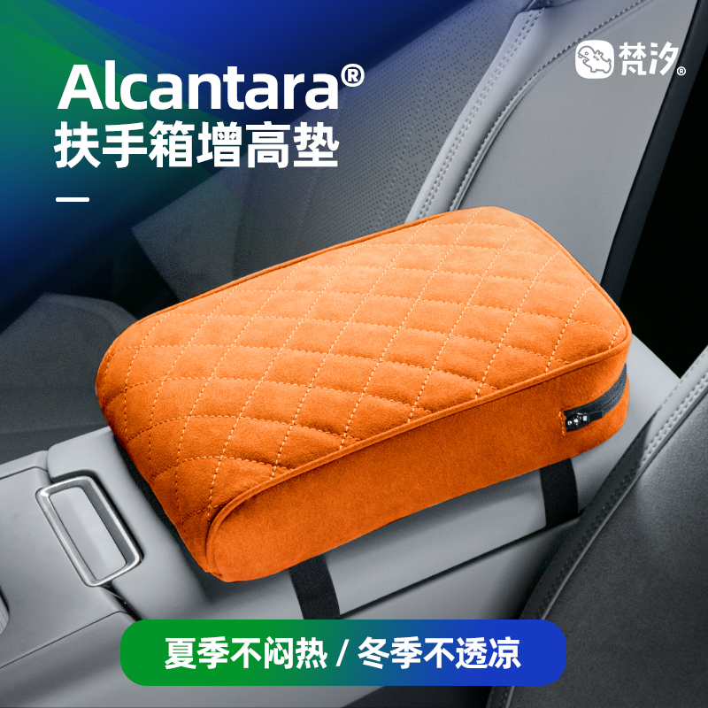 梵汐适用领克07扶手箱增高垫车内装饰用品大全改装Alcantara配件