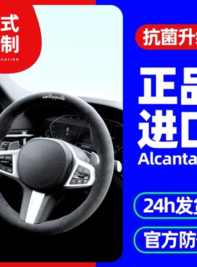 梵汐Alcantara方向盘套手缝翻毛适用于宝马奔驰奥迪大众本田四季