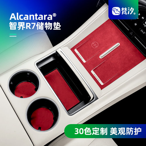 梵汐适用于智界水杯储物垫装饰