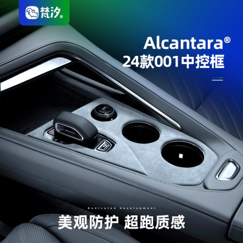 梵汐中控Alcantara装饰面板