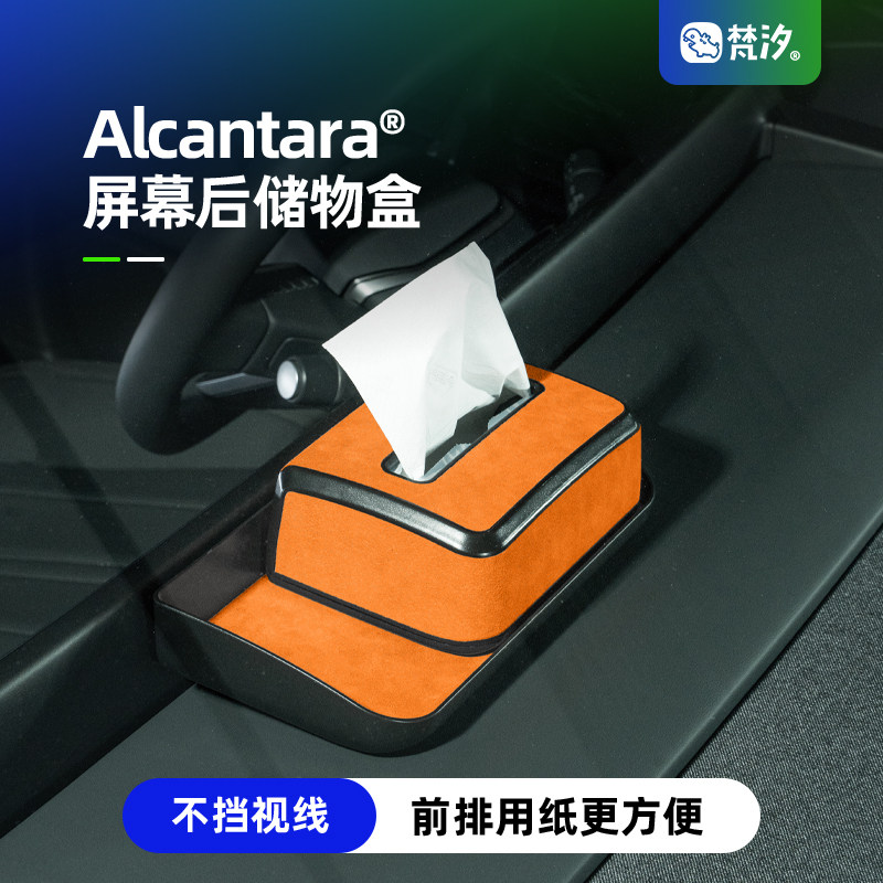 梵汐适用于奥迪E5配件屏幕后储物盒纸巾盒装饰改装车内车饰收纳,汽车用品/电子/清洗/改装,车载收纳箱/袋/盒,淘宝优惠券,粉丝福利购,淘宝优惠卷