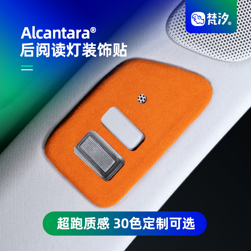 梵汐小鹏m03后阅读灯装饰贴