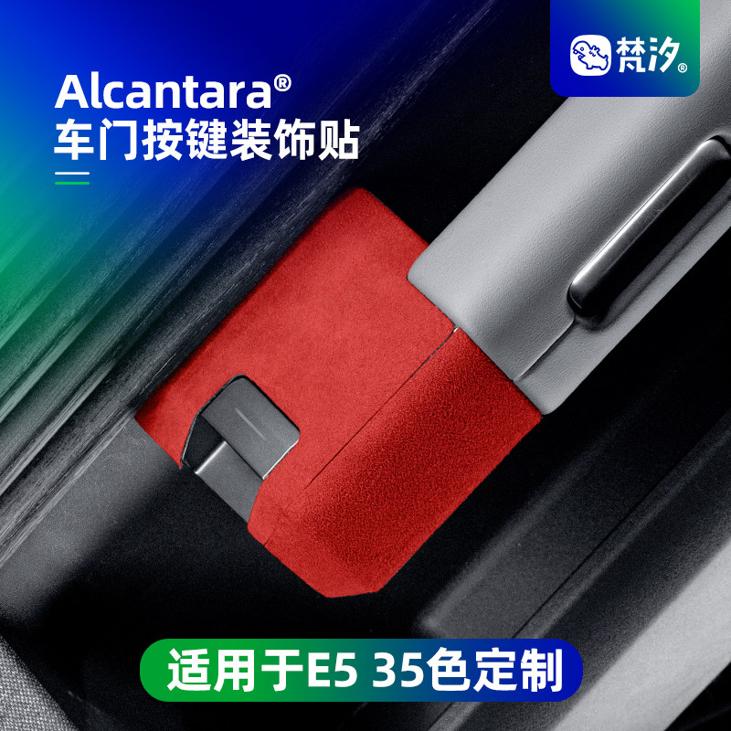 梵汐适用于奥迪E5配件车门按键装饰贴改装Alcantara车内车饰用品,汽车用品/电子/清洗/改装,汽车贴片/贴纸,淘宝优惠券,粉丝福利购,淘宝优惠卷