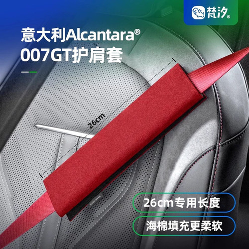 梵汐适用于007GT安全带护肩