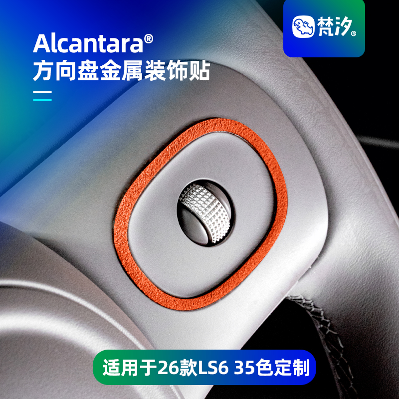 梵汐适用于新款智己方向盘金属贴