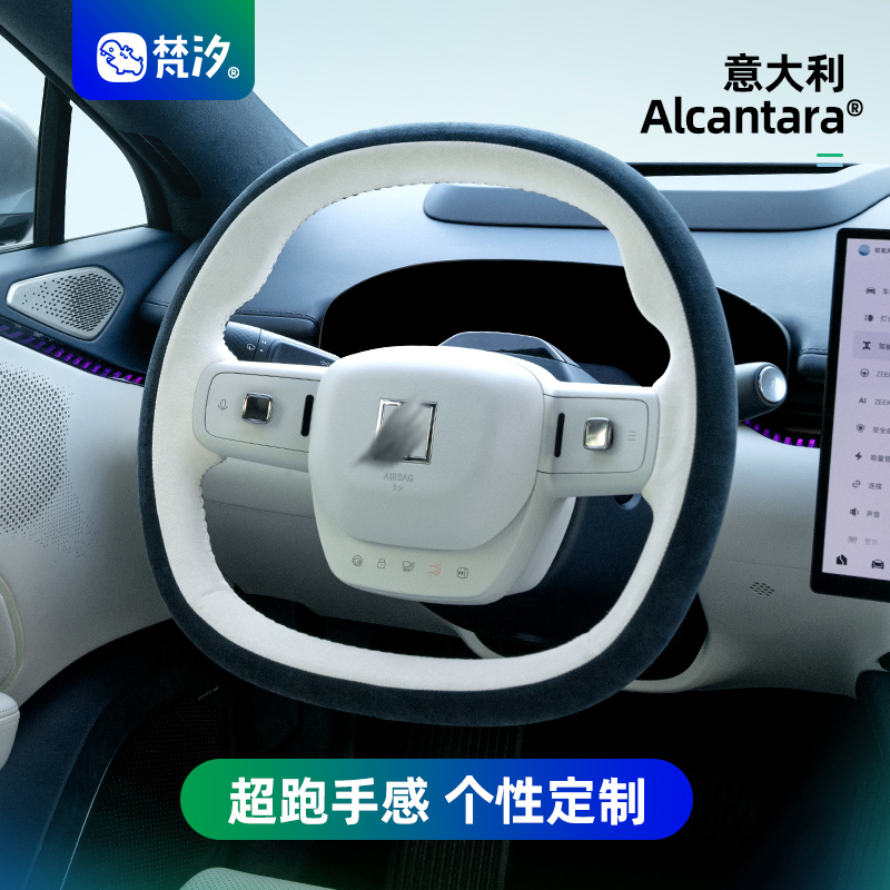 梵汐四季Alcantara手缝方向盘套