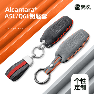 梵汐适用于上汽一汽奥迪A5L钥匙套Q6L包扣套装装饰车内用品大全