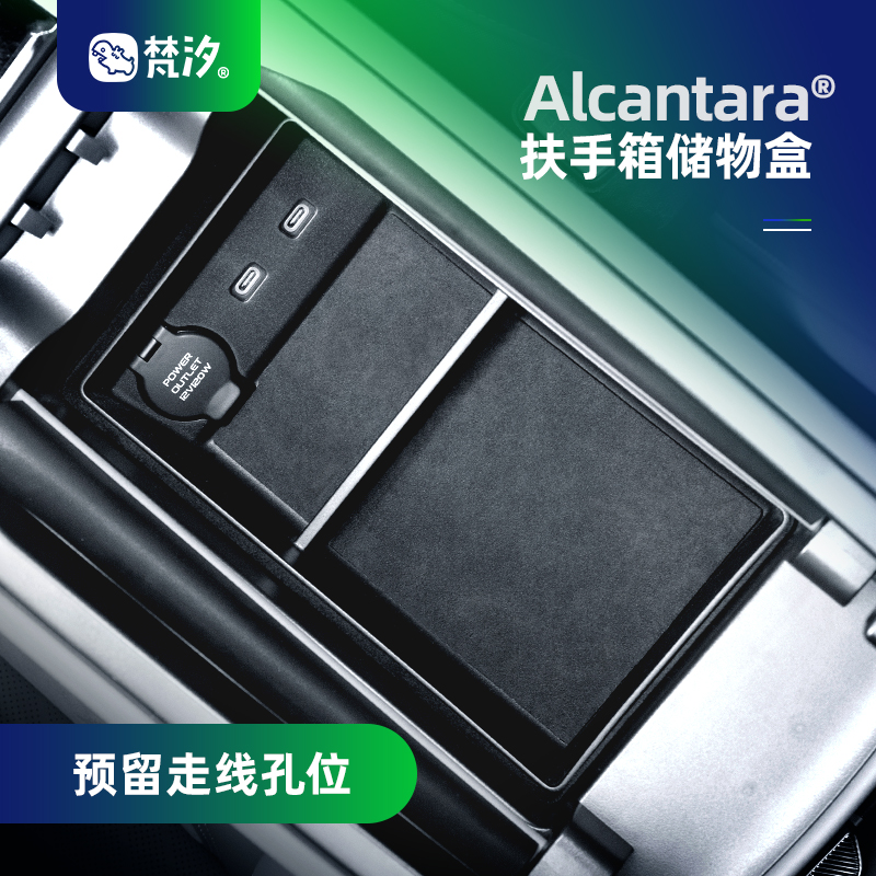 梵汐适用于领克08扶手箱储物盒