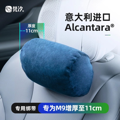 梵汐适用于问界M9专用颈枕腰靠
