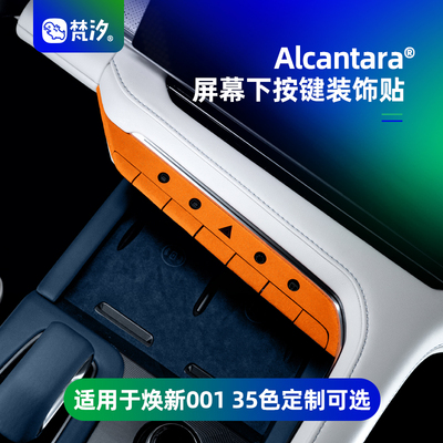 梵汐适用于001焕新屏幕下按键贴