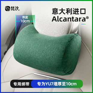 饰用品改装 梵汐适用于小米YU7配件头枕颈枕靠枕汽车内饰装 专用