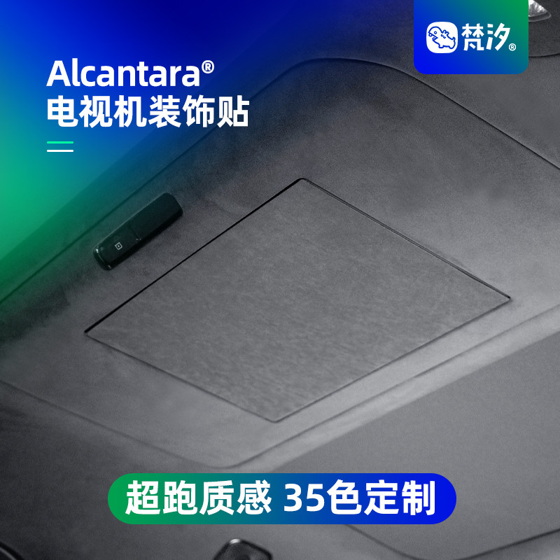 梵汐适用于极氪8X配件电视机装饰贴改装汽车用品大全内饰配件