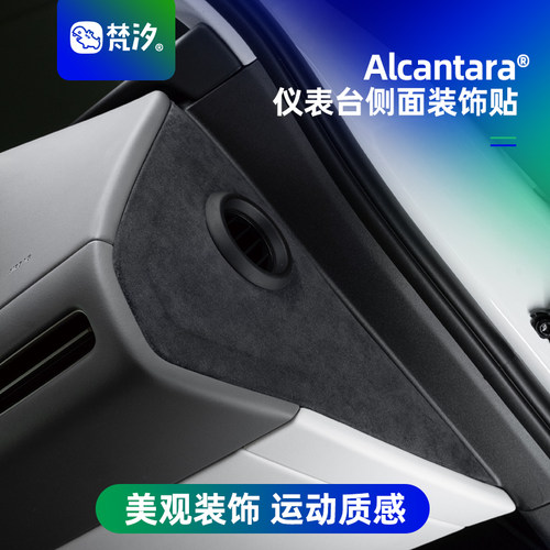 梵汐适用于i8仪表台侧面装饰贴