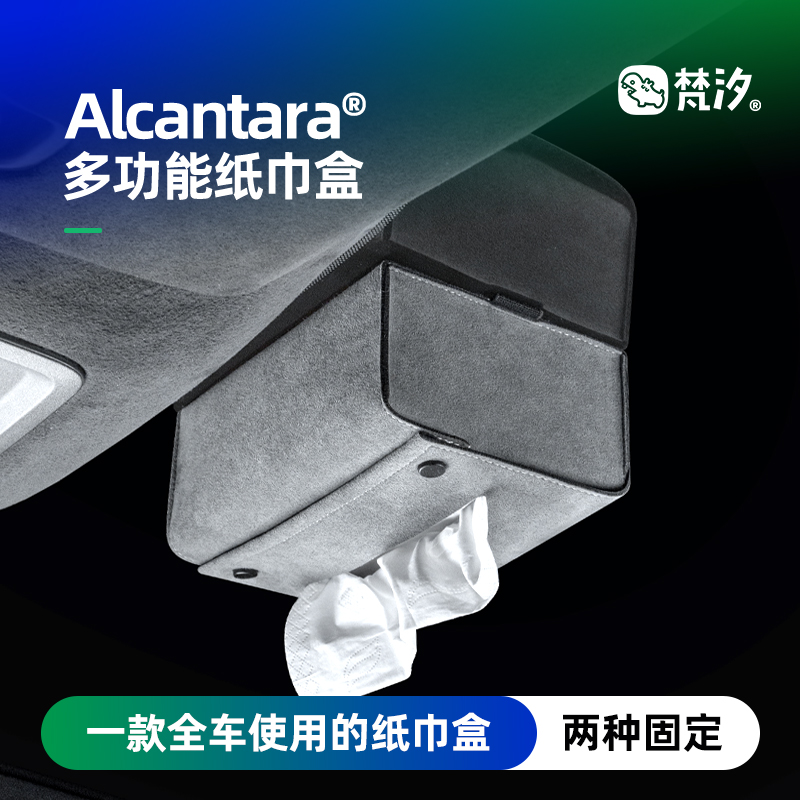 梵汐适用于极氪007GT用品吸盘纸巾盒收纳装饰配件汽车改装内饰