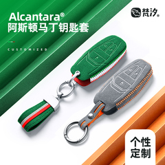 梵汐适用于阿斯顿马丁钥匙DB11/Vantage/DBX跑车改装钥匙套扣包壳