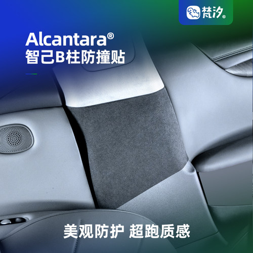 梵汐适用智己L6配件改装B柱防撞保护贴装饰内饰专用汽车用品专用