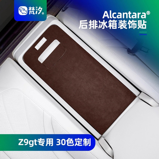 梵汐适用于腾势Z9gt后排冰箱装 大全 饰贴配件汽车用品专用改装