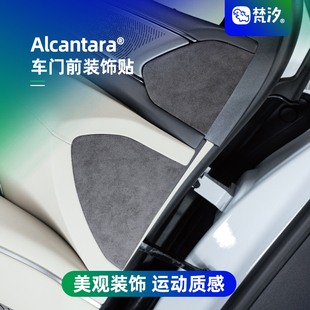 好物 饰贴配件车内三代改装 梵汐适用于26款 蔚来es8用品车门前装