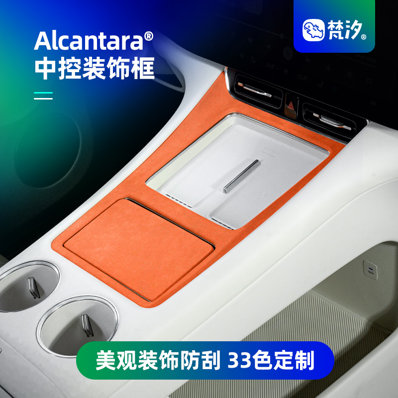 梵汐适用于问界M8配件中控装饰框