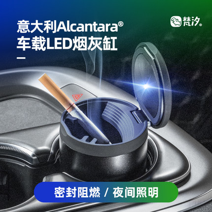 梵汐车载烟灰缸汽车用品烟灰缸车用内饰用品大全实用好物配件