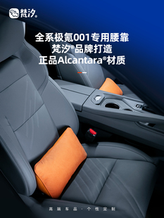 头枕 三角形专用改装 梵汐适用于极氪001腰靠腰撑车内饰品21 25款