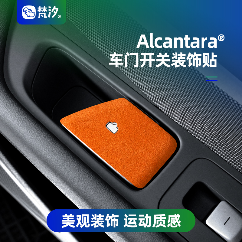 梵汐适用于小鹏车门开关装饰贴