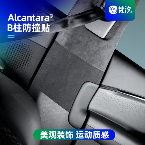 梵汐适用于小鹏G7配件B柱防撞贴