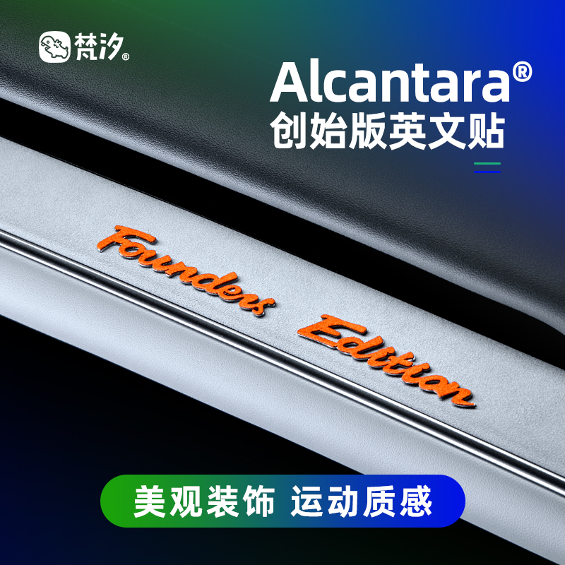 梵汐适用于su7创始版英文装饰贴