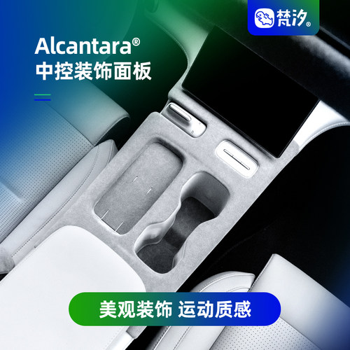 梵汐适用于蔚来中控装饰框